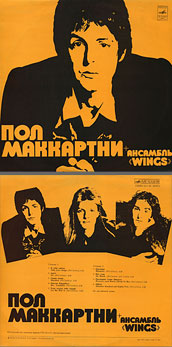 PAUL MCCARTNEY + «WINGS» ENSEMBLE LP by Melodiya (USSR), All-Union Recording Studio – color tint of the sleeve carrying var. 1b