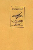 PAUL MCCARTNEY + «WINGS» ENSEMBLE LP by Melodiya (USSR), All-Union Recording Studio – sleeve (var. 1b), front side – fragment (right upper corner)