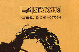 PAUL MCCARTNEY + «WINGS» ENSEMBLE LP by Melodiya (USSR), All-Union Recording Studio – sleeve (var. 1b), back side – fragment (right upper corner – as var. 1a and var. 1c have)