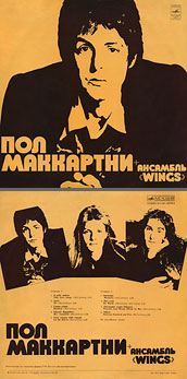 PAUL MCCARTNEY + «WINGS» ENSEMBLE LP by Melodiya (USSR), All-Union Recording Studio – color tint of the sleeve carrying var. 1a