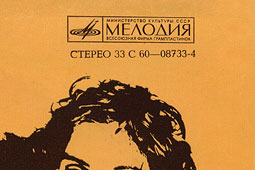 PAUL MCCARTNEY + «WINGS» ENSEMBLE LP by Melodiya (USSR), All-Union Recording Studio – sleeve (var. 1a), back side – fragment (right upper corner – as var. 1b and var. 1c have)