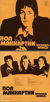 PAUL MCCARTNEY + «WINGS» ENSEMBLE LP by Melodiya (USSR), All-Union Recording Studio – color tint of the sleeve carrying var. 1c
