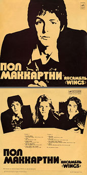 PAUL MCCARTNEY + «WINGS» ENSEMBLE LP by Melodiya (USSR), All-Union Recording Studio – color tint of the sleeve carrying var. 1b