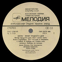 A HARD DAY'S NIGHT (2LP-set) by Melodiya (USSR), Aprelevka Plant – label var. white-1, side 1