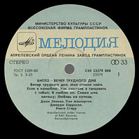A HARD DAY'S NIGHT (2LP-set) by Melodiya (USSR), Aprelevka Plant – label blue/white-1, side 1