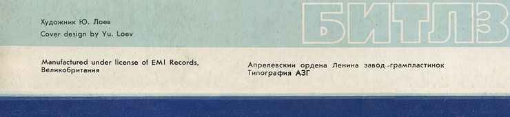 A HARD DAY'S NIGHT (2LP-set) by Melodiya (USSR), Aprelevka Plant – gatefold sleeve, back side (var. 1) fragment (left lower part)