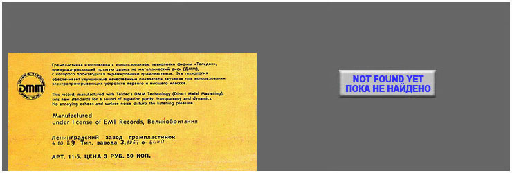 Битлз - ВКУС МЁДА (Мелодия С60 23581 008), Ленинградский завод – обложка, оборотная сторона (вар. 2h) - фрагмент (правая нижняя часть)