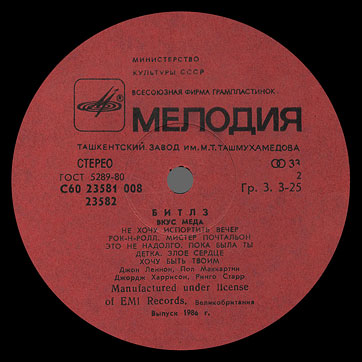 Битлз - ВКУС МЁДА (Мелодия С60 23581 008), Ташкентский завод – этикетка (вар. red-2), сторона 2