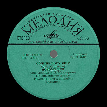 VOCAL-INSRUMENTAL ENSEMBLE (ENGLAND) (EP) containing Here Comes The Sun / Because // Golden Slumbers-Carry That Weight-The End by Aprelevka Plant – label (var. green-1), side 1