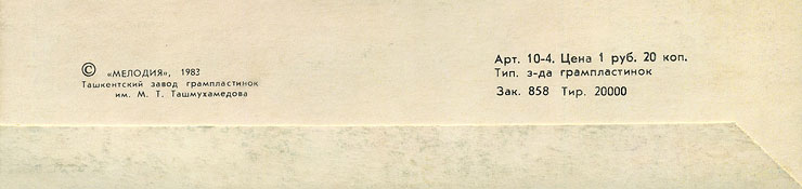 Пол Маккартни. Ансамбль Wings – миньон с песнями Я люблю тебя, Джет, Нет слов (Мелодия C62 20413 004), Ташкентский завод – обложка (вар. 1), оборотная сторона (вар. J) – фрагмент (нижняя часть)