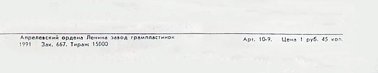 Слушаем и учимся говорить. Т. Н. Игнатова. Английский язык для общения. Пластинка 2 (День второй) (Мелодия C70 29413 001), Апрелевский завод − обложка (вар. 1), оборотная сторона (вар. E) – фрагмент (левая часть)