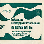 VOCAL-INSRUMENTAL ENSEMBLE (ENGLAND) (7" flexi EP) containing Across The Universe / I Me Mine // Let It Be – 
front side of the gatefold sleeve by All-Union Recording Studio