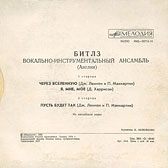 THE BEATLES VOCAL-INSRUMENTAL ENSEMBLE (ENGLAND) (7" EP) containing Across The Universe / I Me Mine // Let It Be – 
back side of the sleeve by Aprelevka Plant