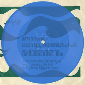 VOCAL-INSRUMENTAL ENSEMBLE (ENGLAND) (flexi EP) containing Across The Universe / I Me Mine // Let It Be by All-Union Recording Studio – translucency of the flexi record