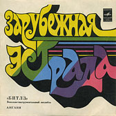 THE BEATLES VOCAL-INSRUMENTAL ENSEMBLE (ENGLAND) (7" EP) containing Across The Universe / I Me Mine // Let It Be – 
front side of the sleeve var. 1 by Leningrad Plant