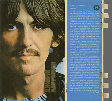Horizons 12-1974 magazine (USSR) – back page (page 4) of laminated cover with GEORGE HARRISON article by B. Zaitsev