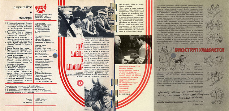Horizons 12-1974 magazine (USSR) – page 16 (with imprint and contents of this issue) and page 3 of laminated cover
