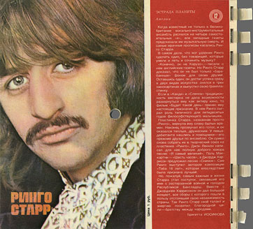 Horizons 7-1975 magazine (USSR) – back page (page 4) of laminated cover
