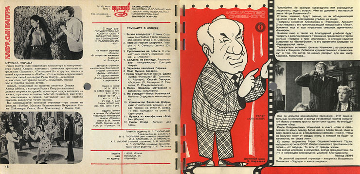 Horizons 7-1975 magazine (USSR) – page 16 (with imprint and contents of this issue) and page 3 of laminated cover