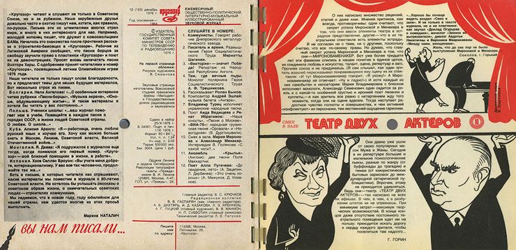 Horizons 12-1976 magazine (USSR) – page 16 (with imprint and contents of this issue) and page 3 of laminated cover