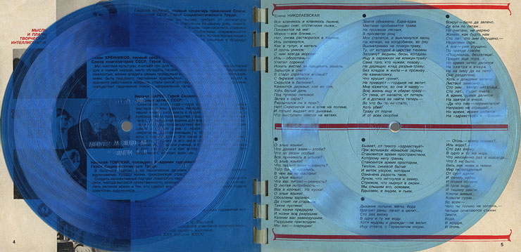 Horizons 12-1976 magazine (USSR) – pages 4 and 5 with flexi EPs (five records on the left, one – on the right)