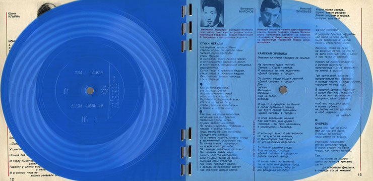 Horizons 10-1978 magazine (USSR) – pages 12 and 13 with flexi EPs (five records on the left, one – on the right)