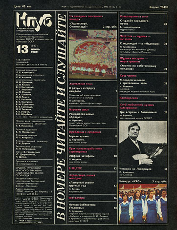 Club And Amateur Performances 13-1980 magazine – back page (page 4) of the cover (with imprint and contents of this issue)