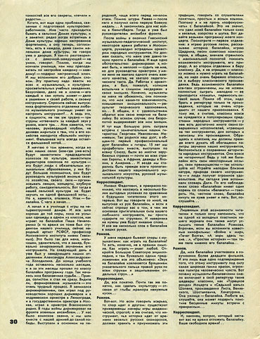 Club And Amateur Performances 13-1980 magazine – page 30 and 31 with the beginning of FOUR FROM LIVERPOOL article by musicologist P. Arkadiev