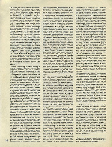 Club And Amateur Performances 13-1980 magazine – page 32 with the ending of FOUR FROM LIVERPOOL article by musicologist P. Arkadiev and page 33