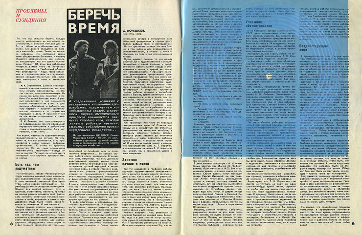 Club And Amateur Performances 13-1980 magazine – pages 8 and 9 with flexi EP