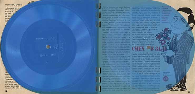 Horizons 3-1981 magazine (USSR) – pages 12 and 13 with flexi EPs (five records on the left, one – on the right)