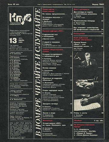 Club And Amateur Performances 13-1981 magazine – back page (page 4) of the cover (with imprint and contents of this issue)