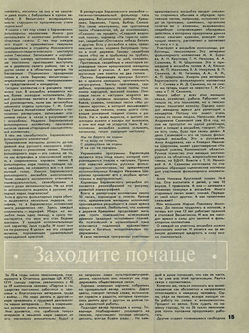 Club And Amateur Performances 13-1981 magazine – fragment of page 15