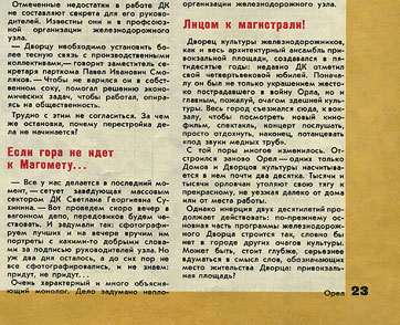 Club And Amateur Performances 13-1981 magazine – fragment of page 23
