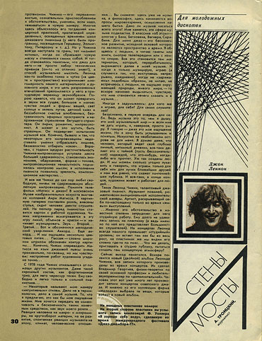 Club And Amateur Performances 13-1981 magazine – page 30 with WALLS AND BRIDGES article by journalist A. Troitskiy