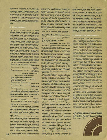 Club And Amateur Performances 13-1981 magazine – page 32 with the ending of WALLS AND BRIDGES article by journalist A. Troitskiy and page 33