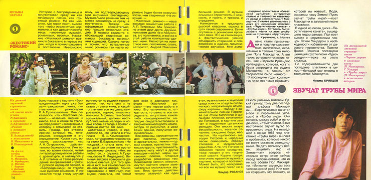 Horizons 8-1984 magazine (USSR) – pages 14 and 15 (with PIPES OF PEACE SPEAK article by Nikita Krivtsov)