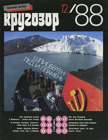 Horizons 12-1988 magazine (USSR) – front page (page 1) of the cover