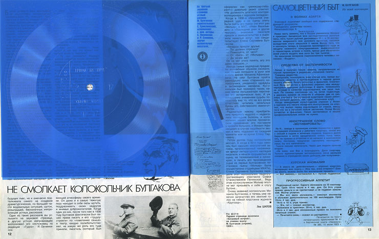 Horizons 12-1988 magazine (USSR) – pages 12 and 13 with flexi EPs
