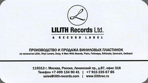THIS IS..... THE SAVAGE YOUNG BEATLES (Lilith Records LR305) – business card of Lilith Records Ltd. (Лилит Рекордс)