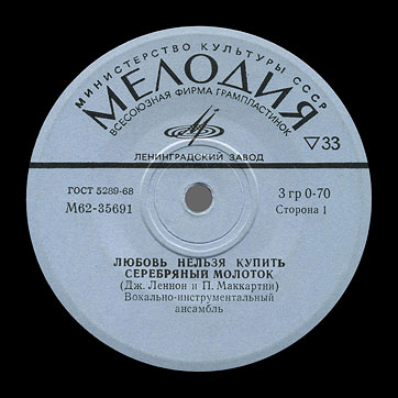 THE BEATLES VOCAL-INSRUMENTAL ENSEMBLE (7" EP) containing Can't Buy Me Love / Maxwell's Silver Hammer // Lady Madonna / I Should Have Known Better by Leningrad Plant – label (var. light blue-1), side 1