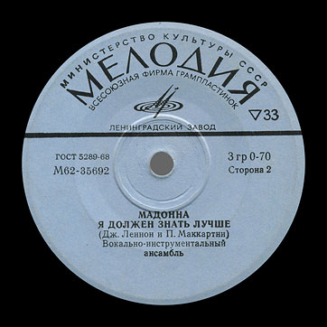 THE BEATLES VOCAL-INSRUMENTAL ENSEMBLE (7" EP) containing Can't Buy Me Love / Maxwell's Silver Hammer // Lady Madonna / I Should Have Known Better by Leningrad Plant – label (var. light blue-1), side 2