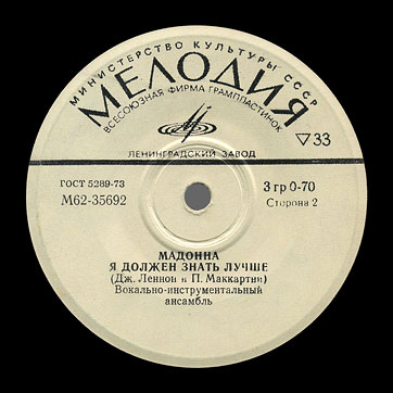 THE BEATLES VOCAL-INSRUMENTAL ENSEMBLE (7" EP) containing Can't Buy Me Love / Maxwell's Silver Hammer // Lady Madonna / I Should Have Known Better by Leningrad Plant – label (var. white-1a), side 2
