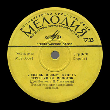 THE BEATLES VOCAL-INSRUMENTAL ENSEMBLE (7" EP) containing Can't Buy Me Love / Maxwell's Silver Hammer // Lady Madonna / I Should Have Known Better by Leningrad Plant – label (var. yellow-3), side 1