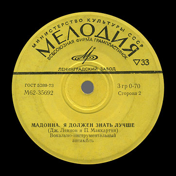 THE BEATLES VOCAL-INSRUMENTAL ENSEMBLE (7" EP) containing Can't Buy Me Love / Maxwell's Silver Hammer // Lady Madonna / I Should Have Known Better by Leningrad Plant – label (var. yellow-3), side 2