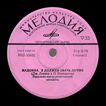 THE BEATLES VOCAL-INSRUMENTAL ENSEMBLE (7" EP) containing Can't Buy Me Love / Maxwell's Silver Hammer // Lady Madonna / I Should Have Known Better by Leningrad Plant – label (var. bright pink-1), side 2
