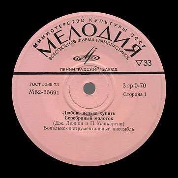 THE BEATLES VOCAL-INSRUMENTAL ENSEMBLE (7" EP) containing Can't Buy Me Love / Maxwell's Silver Hammer // Lady Madonna / I Should Have Known Better by Leningrad Plant – label (var. pink-1), side 1
