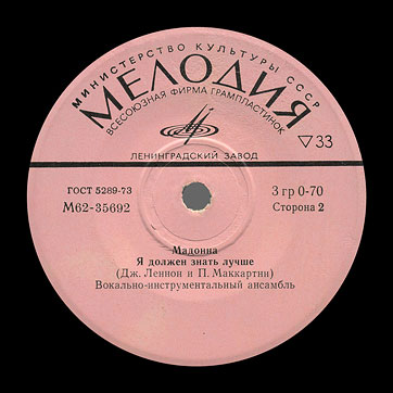 THE BEATLES VOCAL-INSRUMENTAL ENSEMBLE (7" EP) containing Can't Buy Me Love / Maxwell's Silver Hammer // Lady Madonna / I Should Have Known Better by Leningrad Plant – label (var. pink-1), side 2