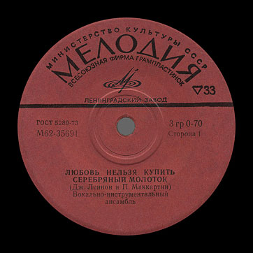 THE BEATLES VOCAL-INSRUMENTAL ENSEMBLE (7" EP) containing Can't Buy Me Love / Maxwell's Silver Hammer // Lady Madonna / I Should Have Known Better by Leningrad Plant – label (var. red-1), side 1