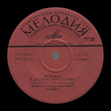 THE BEATLES VOCAL-INSRUMENTAL ENSEMBLE (7" EP) containing Can't Buy Me Love / Maxwell's Silver Hammer // Lady Madonna / I Should Have Known Better by Leningrad Plant – label (var. red-1), side 2